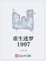 重生迷醉香江免费