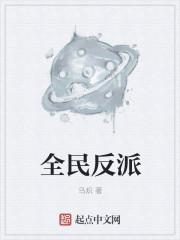 全民翻天
