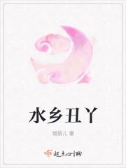 水乡的乡