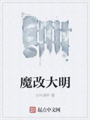 大明之魔刀