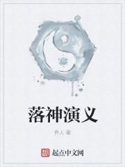 洛神大结局