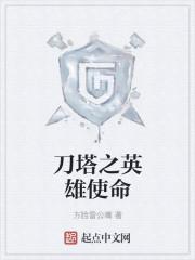 刀塔英雄动画