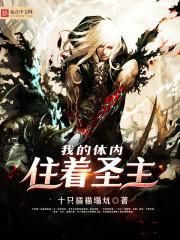 我的身体里住着那个他