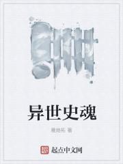 异世魂神