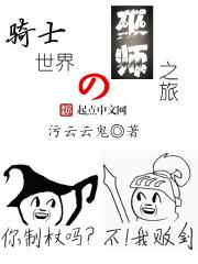 骑士世界观