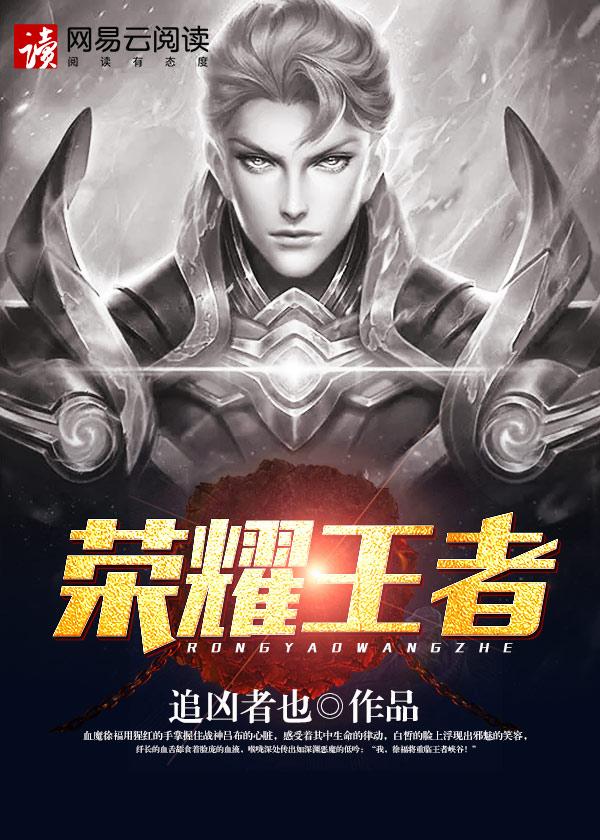 荣耀王者继承什么段位