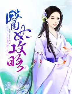 医妃攻略云悠然
