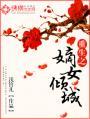 重生之嫡女倾城清泽