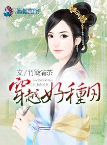 穿越好种田 聚合中文网