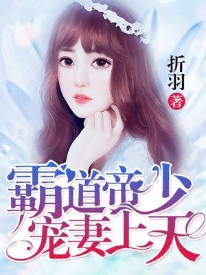 霸道帝少强宠妻免费阅读