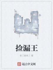 2024年捡漏王