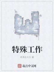 特殊工种需要干满几年
