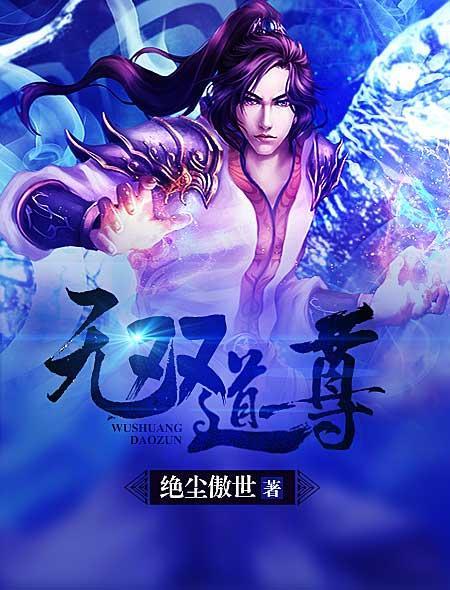 无双剑尊