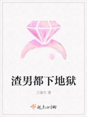 渣男都该去死