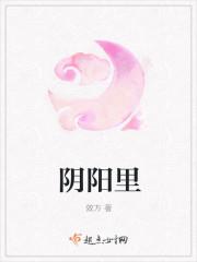 阴阳里有白鹿