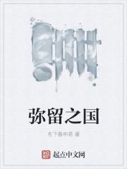 弥留之国的爱丽丝第三季完整版