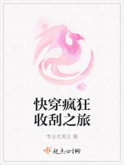 快穿之疯回路转