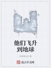 大秦飞升地球