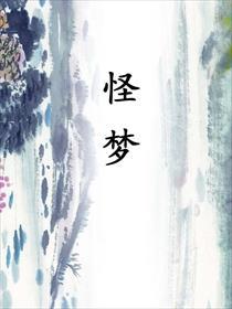 怪梦积木有多少个