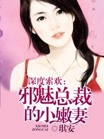 深度索欢前妻太撩人