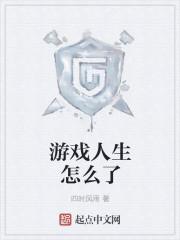 伟伴仙的游戏人生