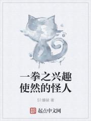 掌趣一拳超人最强之男