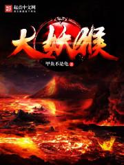 大泼猴实力排行谁最强