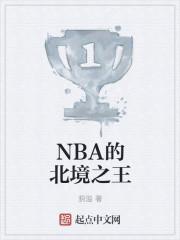 北境之王是什么