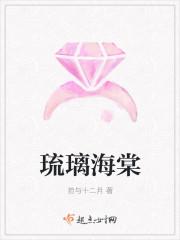 琉璃锁棠
