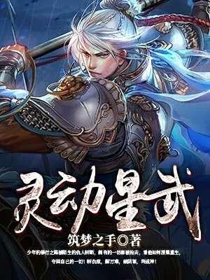 灵动星辰