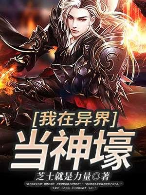 我在异界神豪系统