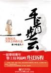 平步青云的诗句