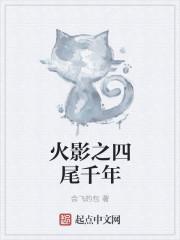 火影之四代土影