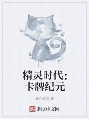 精灵时代神级登陆卡夜阁