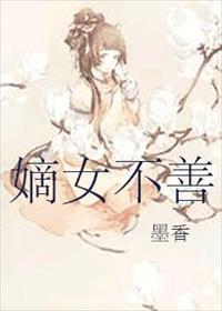 嫡女不善之世子