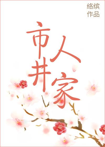 市井人家笔趣阁