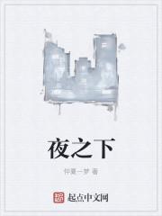 夜之下决战碧游村漫画