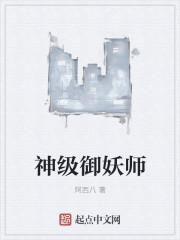 神级御兽全文免费阅读