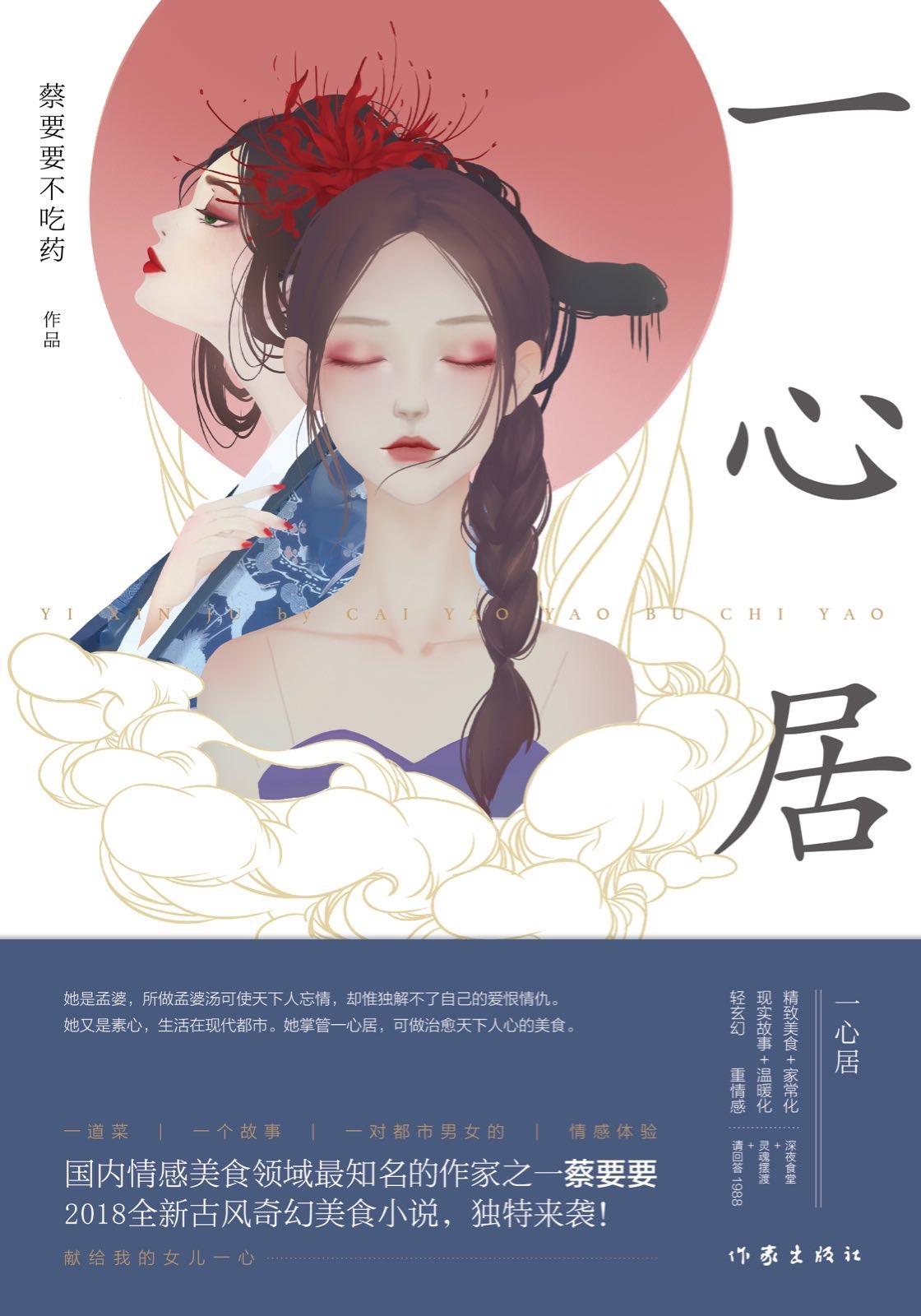 一心居一人在线观看免费