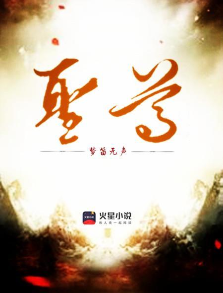 圣尊全集免费观看