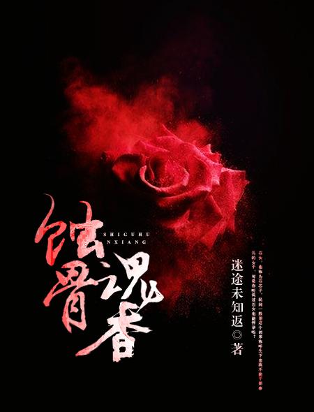 蚀骨销魂的意思是
