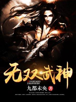 我想看无双战神