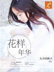 花样年华豆瓣