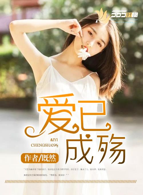 爱已成殇免费观看第4集