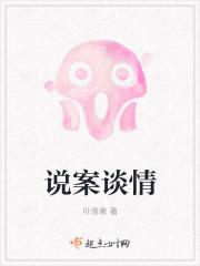 谈情说案案子