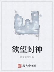 欲望蛇神免费阅读