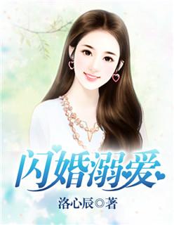 闪婚溺爱倪子洋顾斜阳