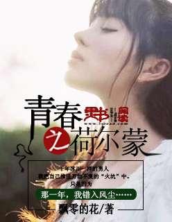 青春荷尔蒙什么意思