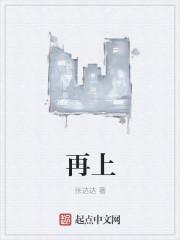 再造之恩演员表