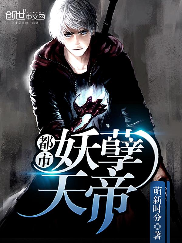 都市妖孽至尊·云空